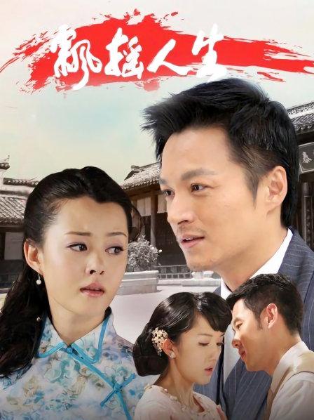 [转载搬运] 福利姬 趴趴捣蛋陌 妮露自拍 [67P1V+523MB][多种下载方式]